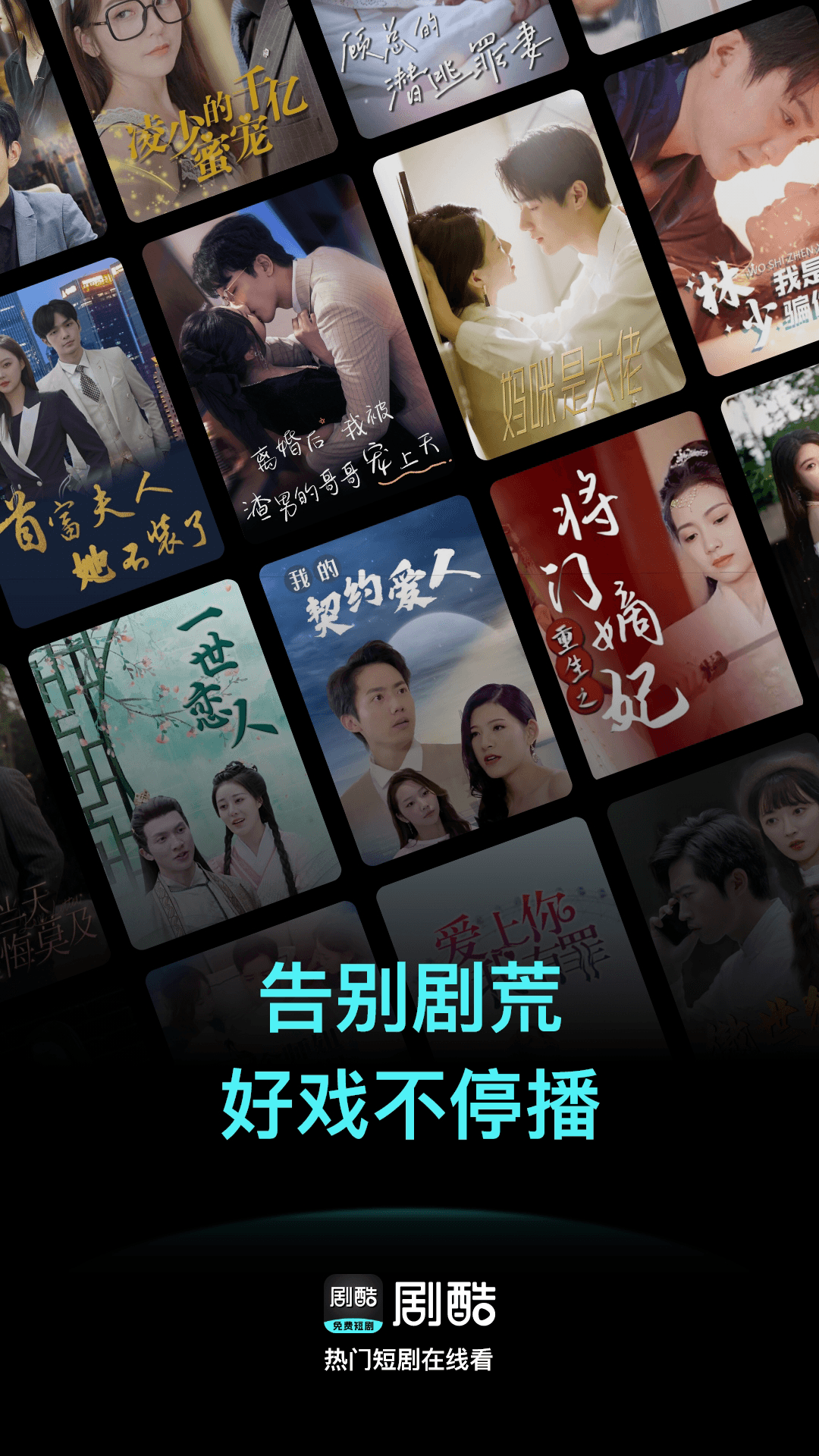 剧酷免费短剧截图