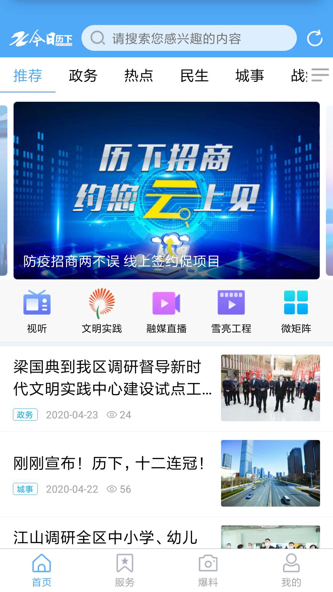 今日历下截图