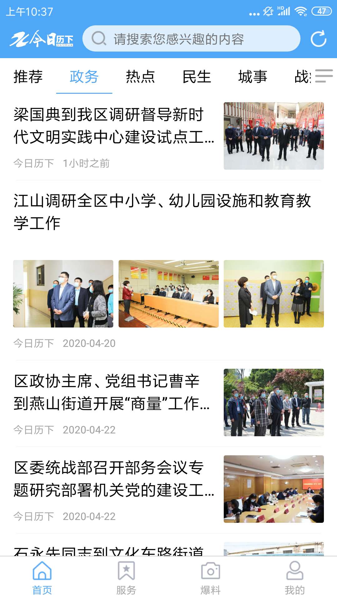 今日历下截图