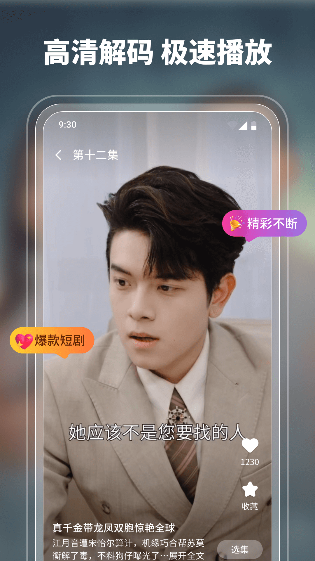 剧果果截图
