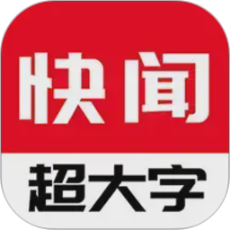今日快闻超大字版