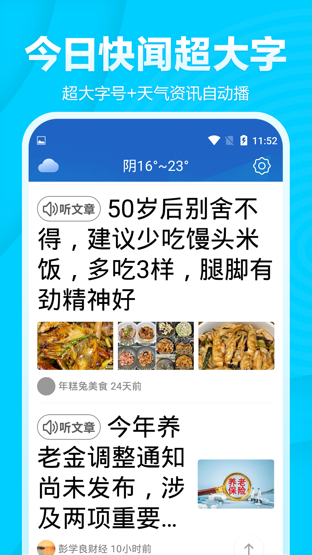 今日快闻超大字版截图