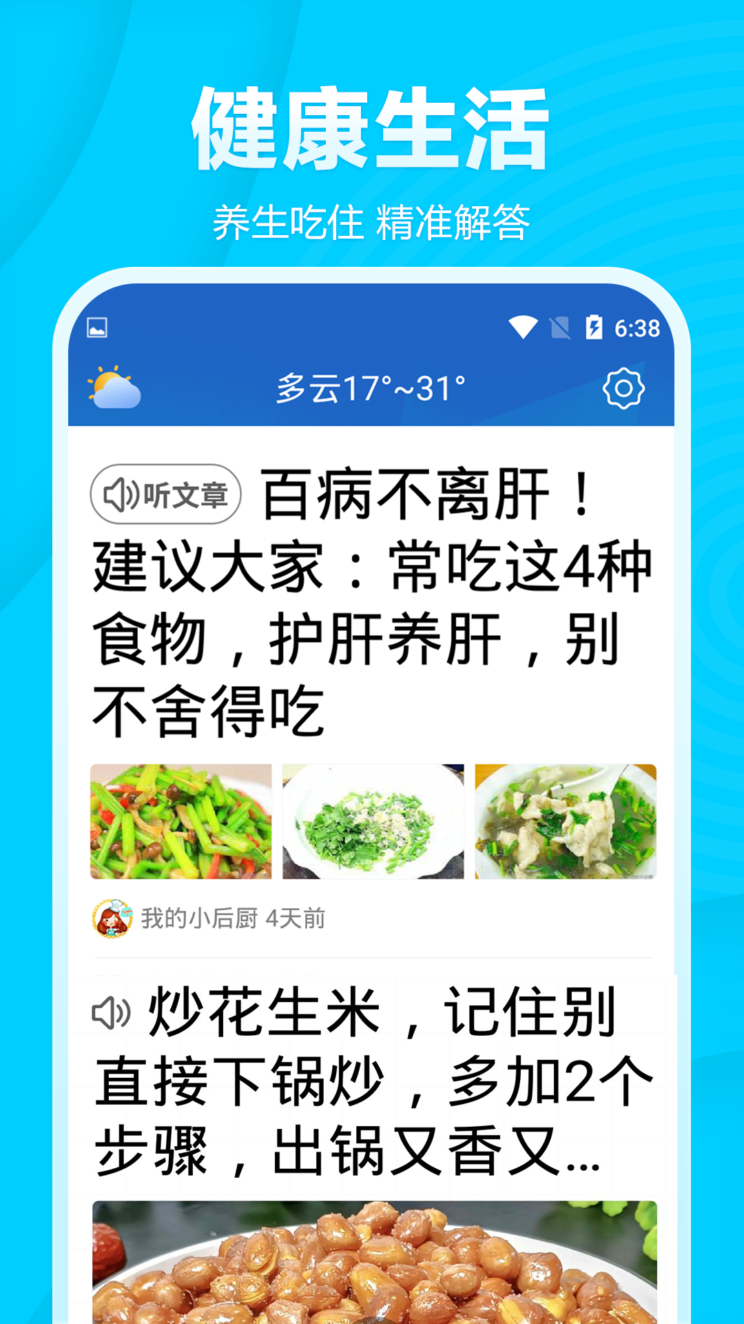 今日快闻超大字版截图