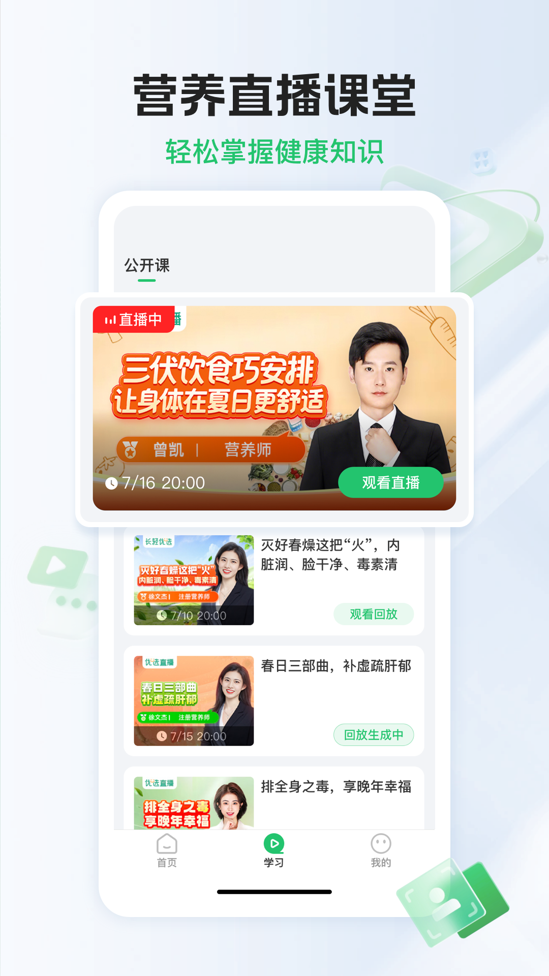 长轻膳食截图