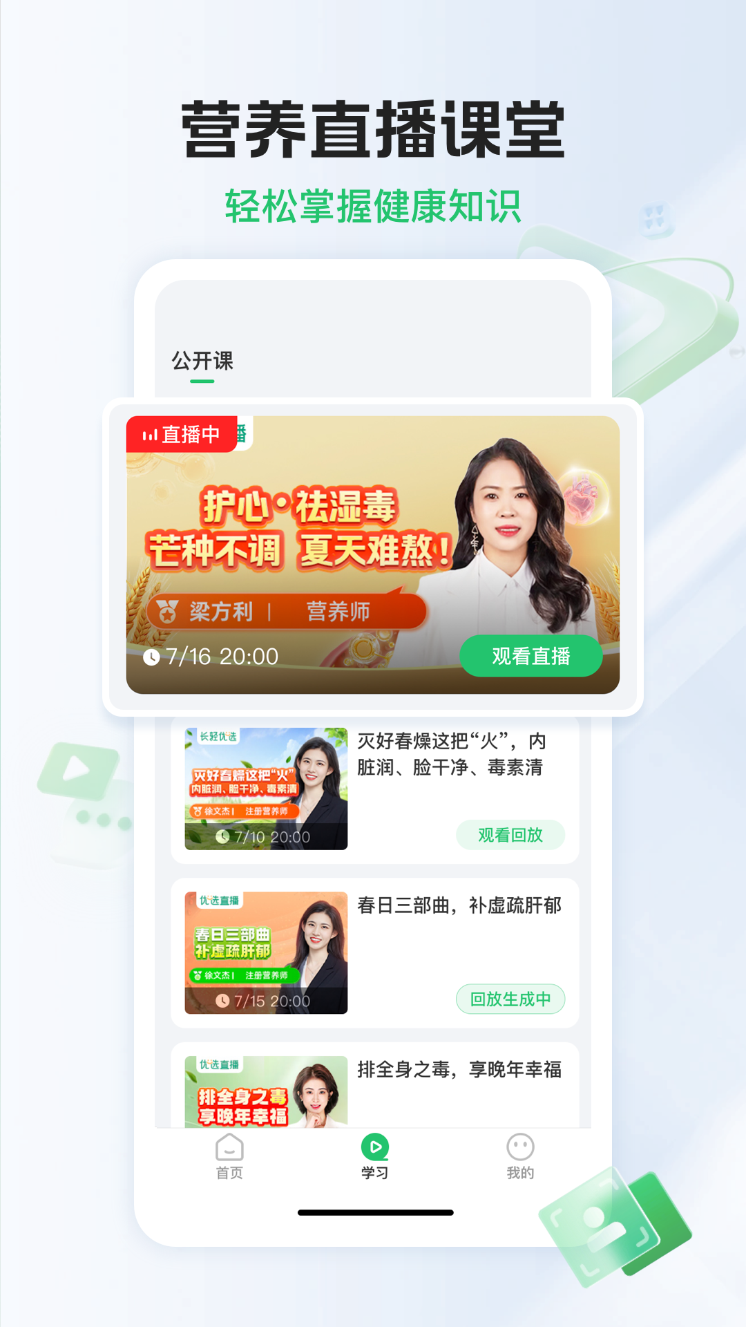 长轻膳食截图