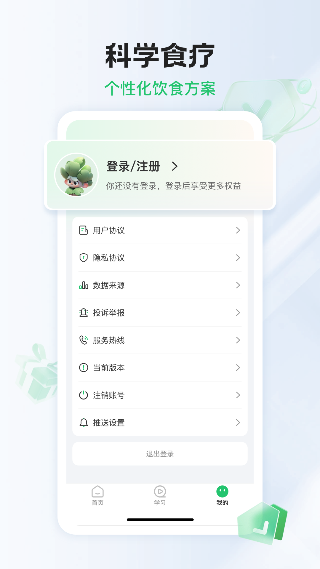 长轻膳食截图