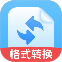 格式转换工坊电脑版