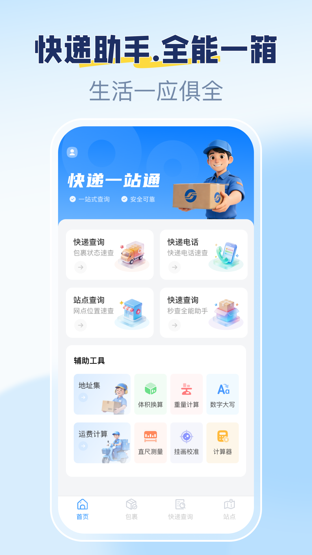 今日快递查询截图