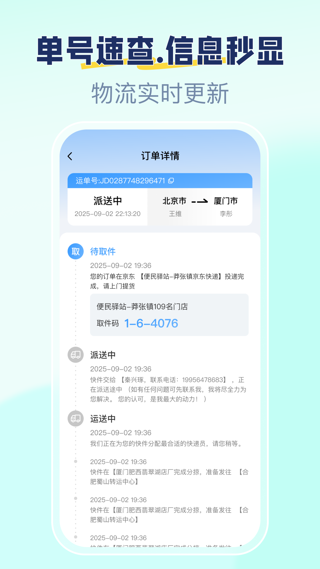 今日快递查询截图