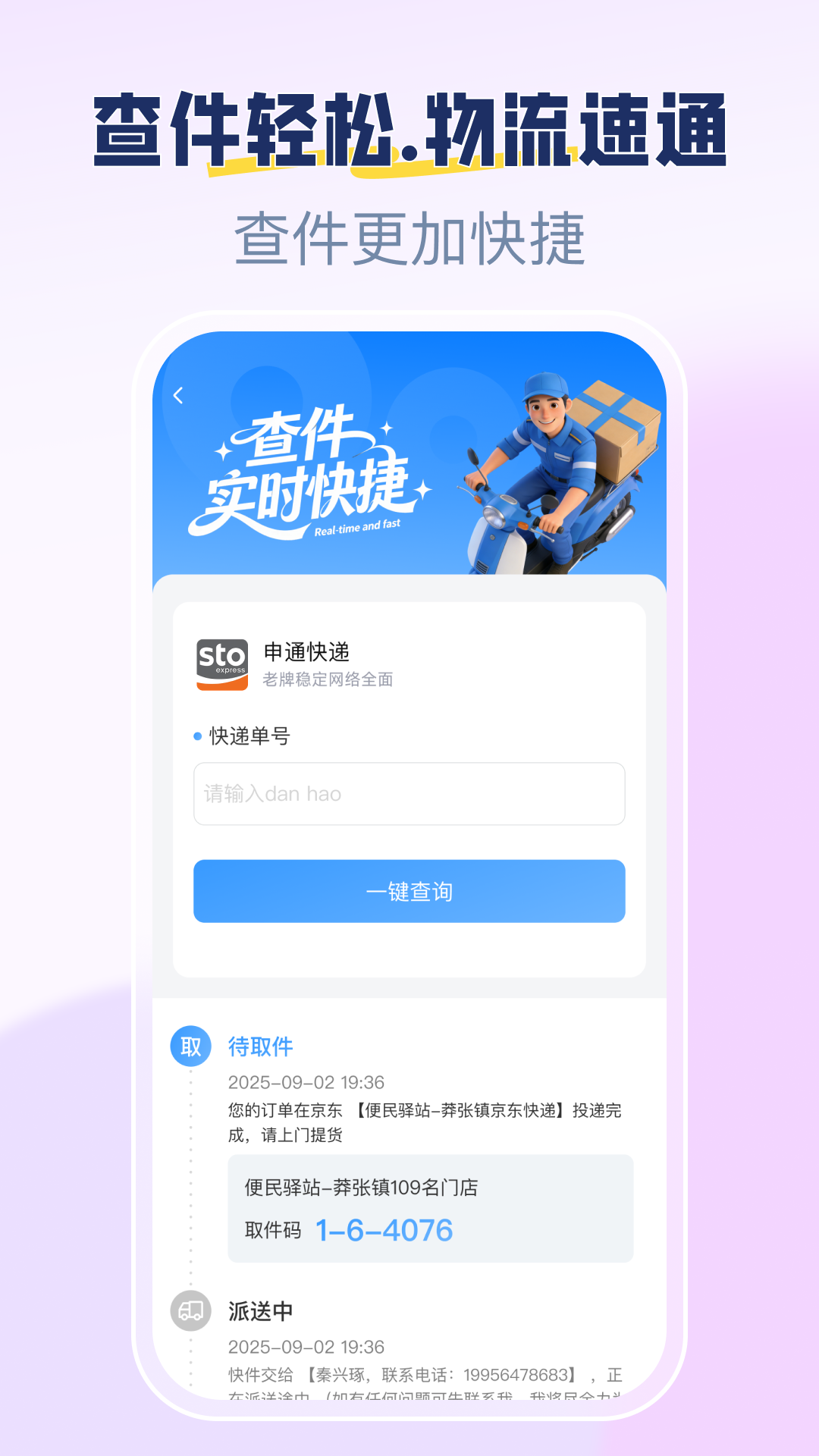 今日快递查询截图