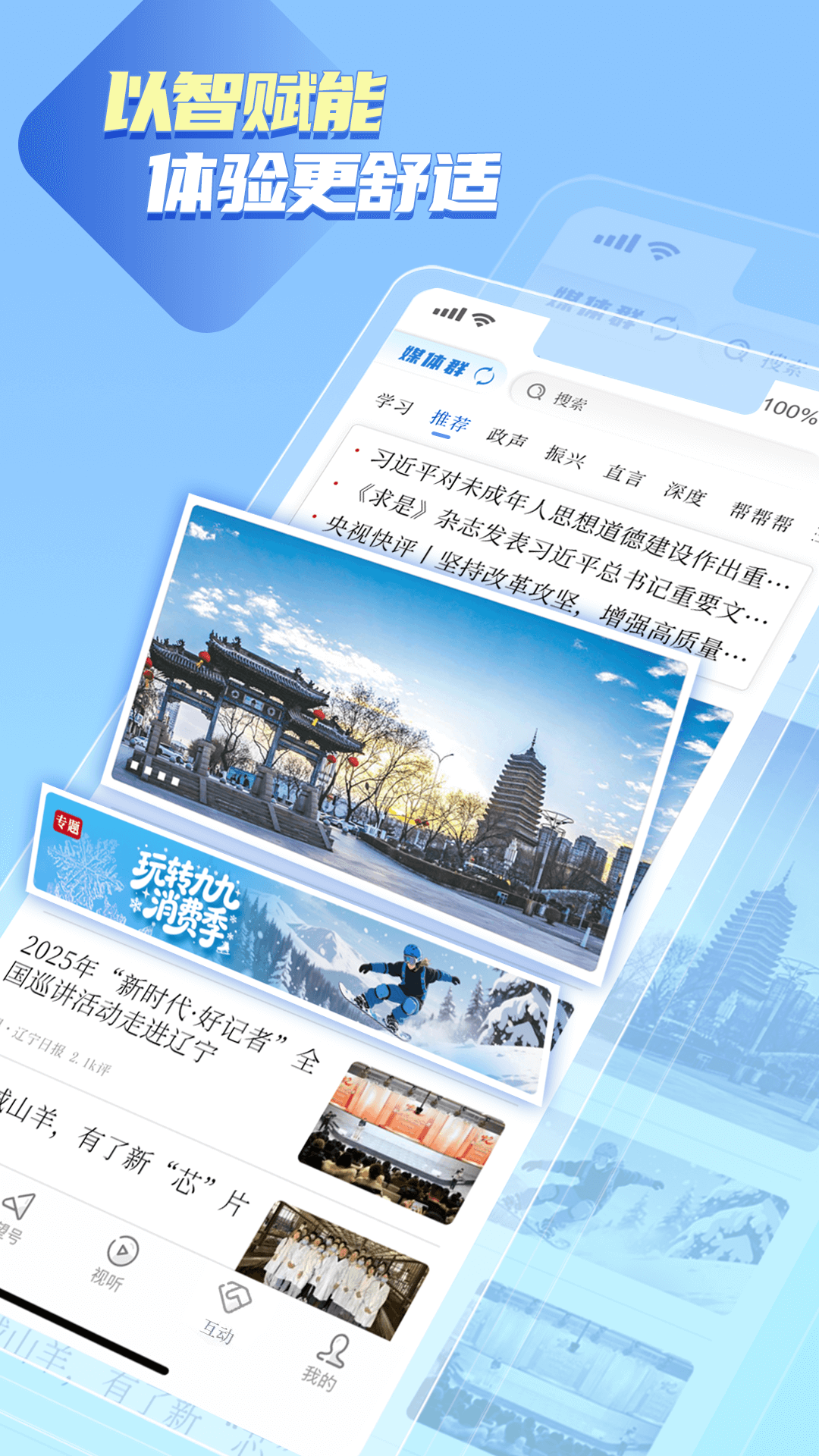 辽望截图