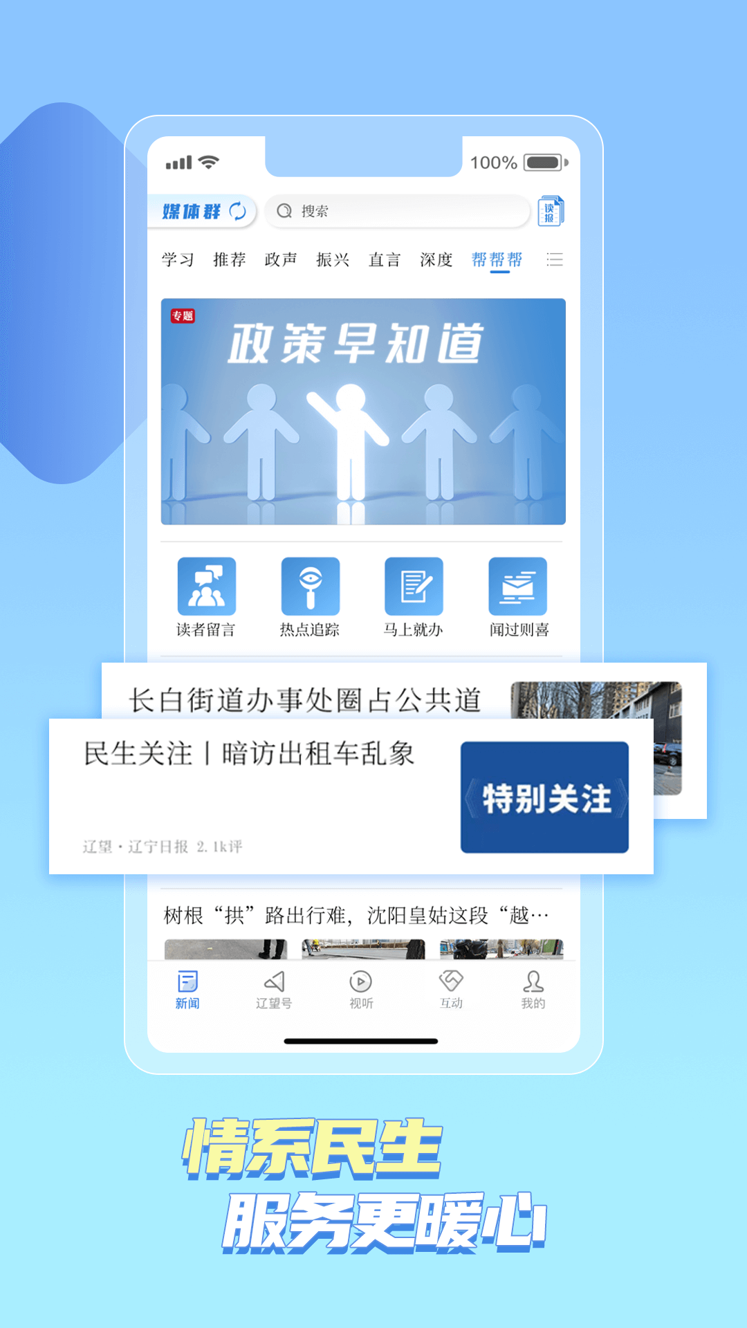 辽望截图
