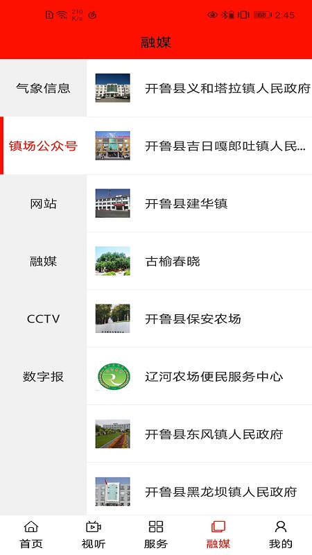 今日开鲁截图