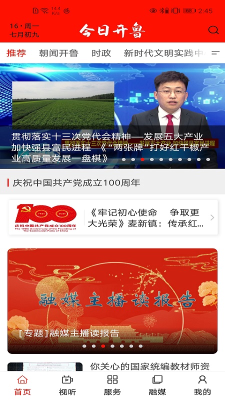 今日开鲁截图