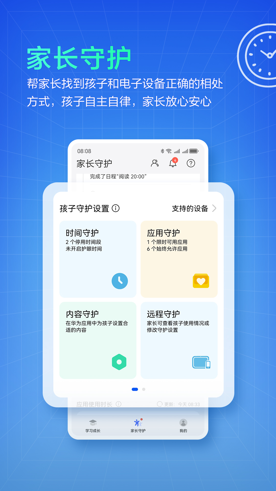 华为教育中心截图
