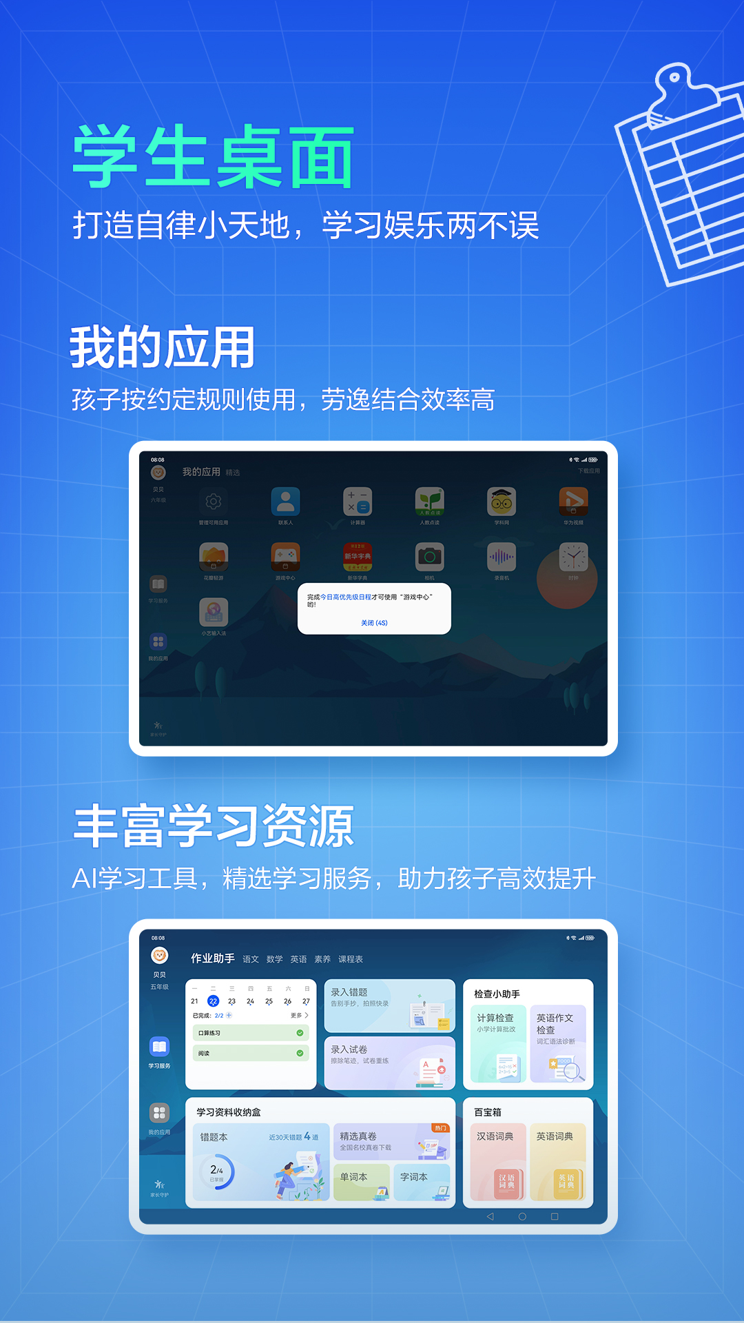 华为教育中心截图