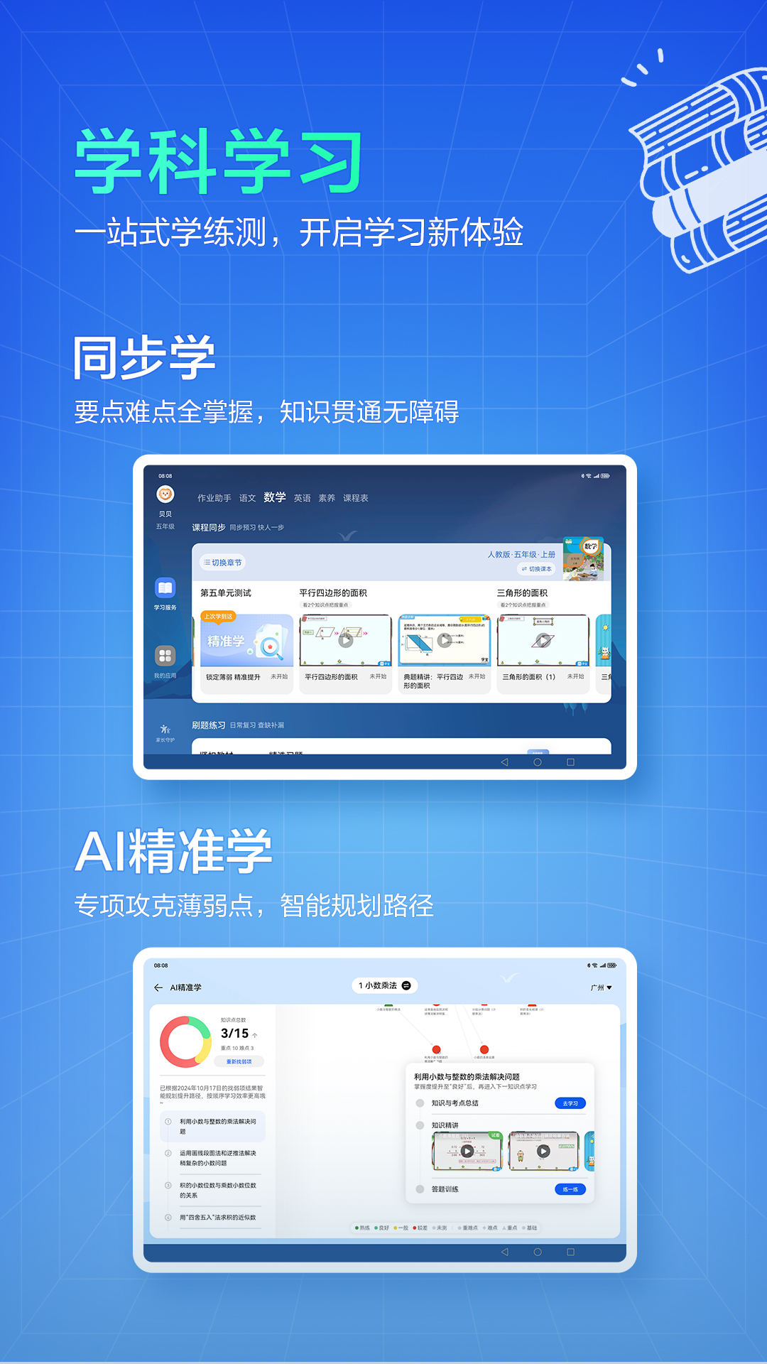 华为教育中心截图