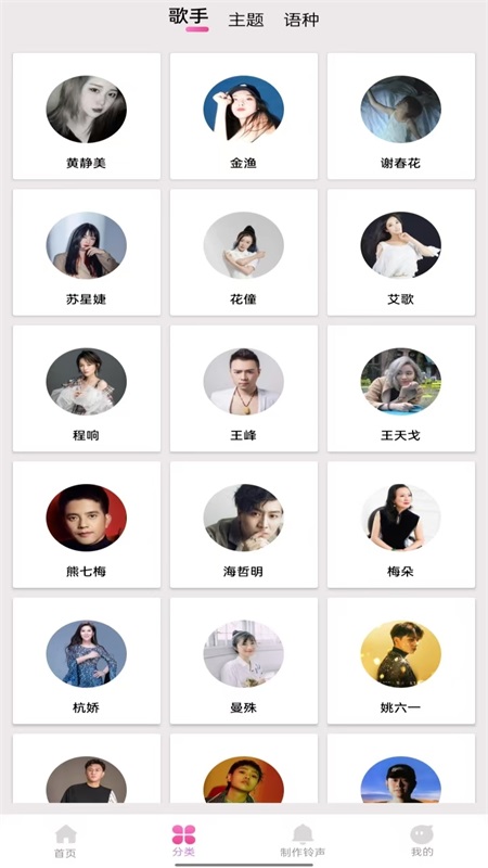今日精选铃声截图