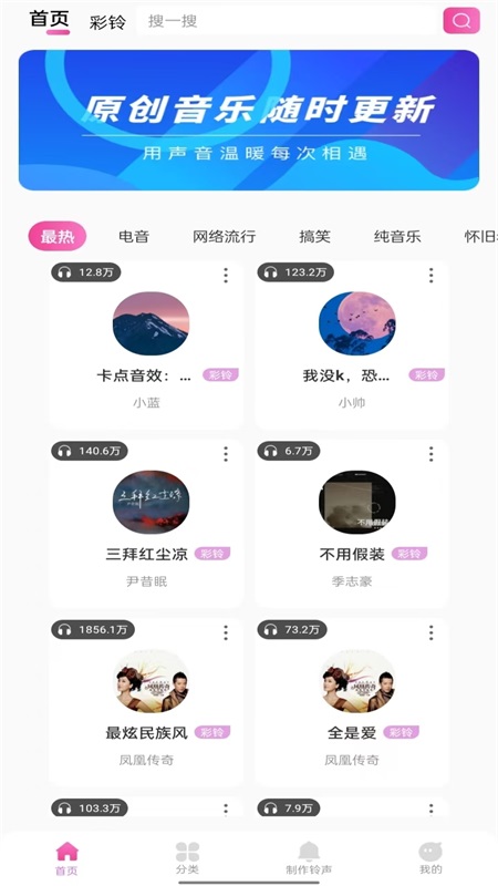 今日精选铃声截图