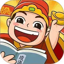 成语我最牛电脑版
