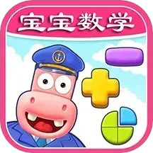 宝宝数学训练电脑版