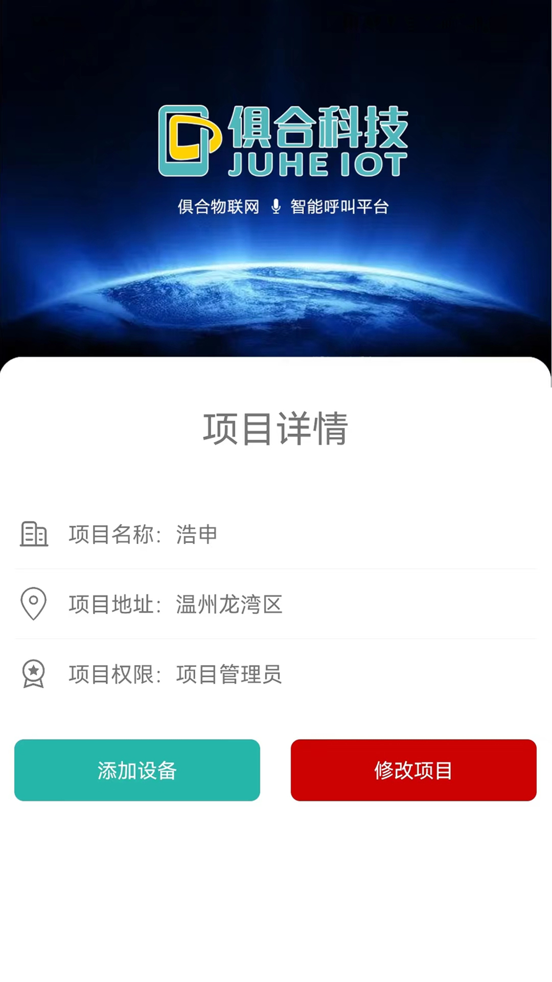俱合物联网截图
