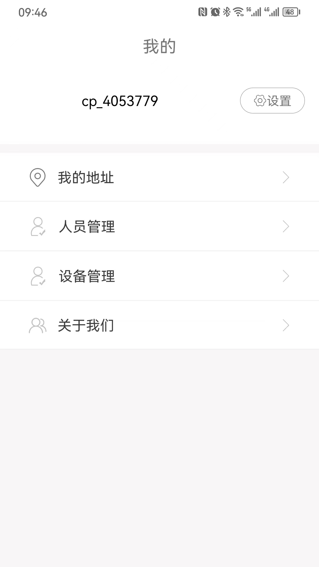 俱合物联网截图