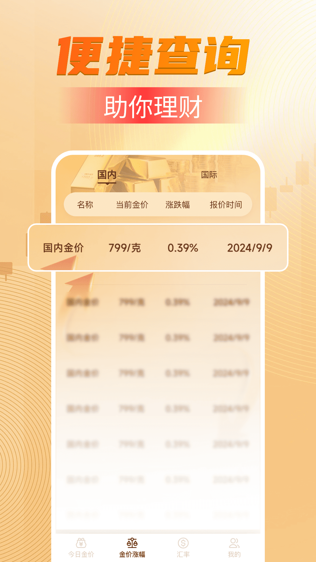 今日金价查询截图