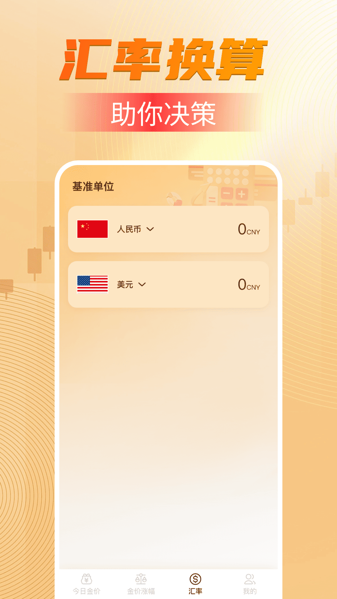 今日金价查询截图