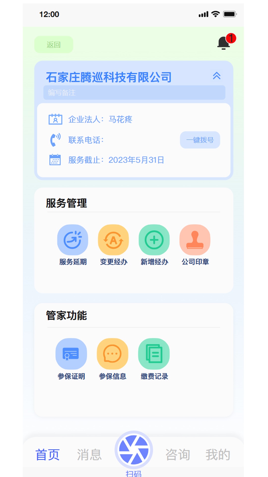 丁香管家截图