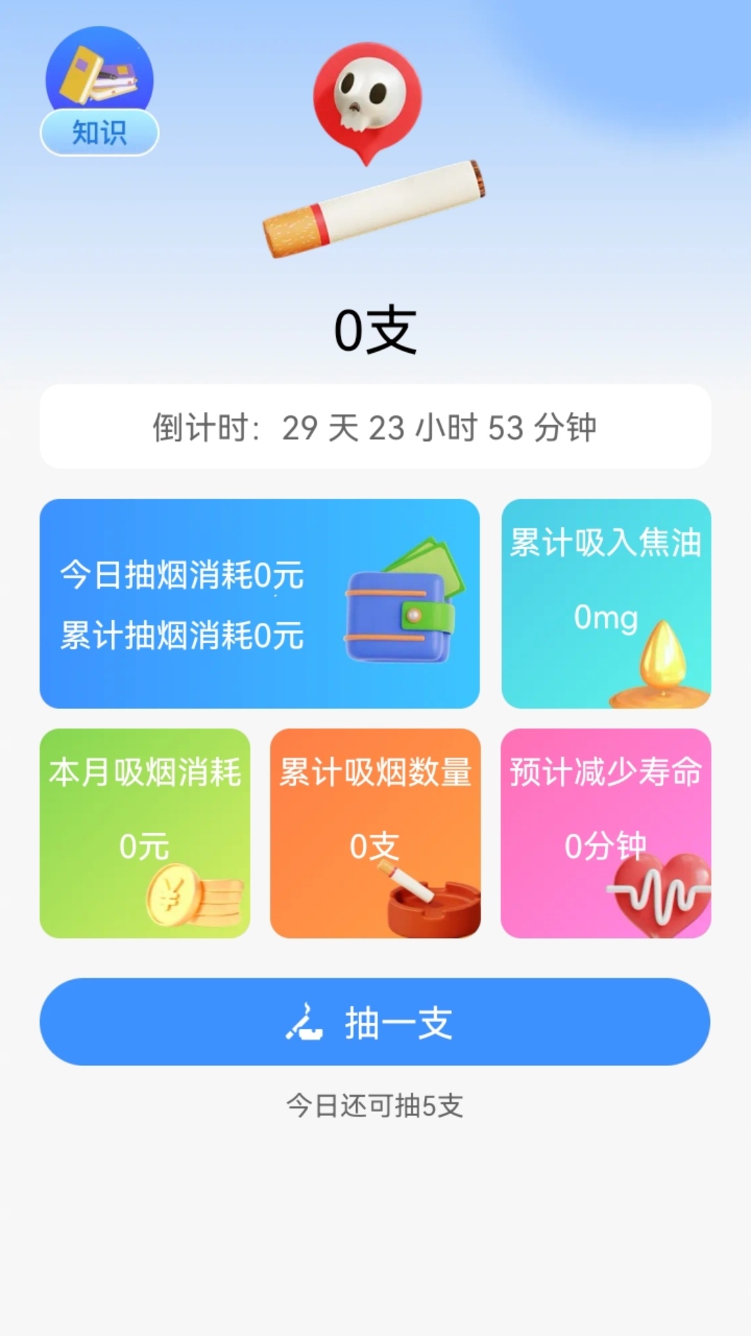 今日戒烟打卡截图