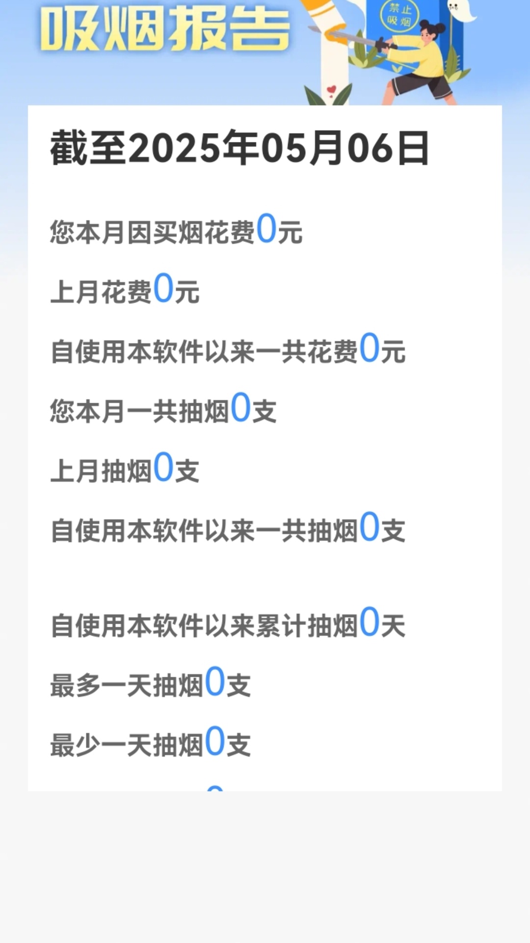 今日戒烟打卡截图