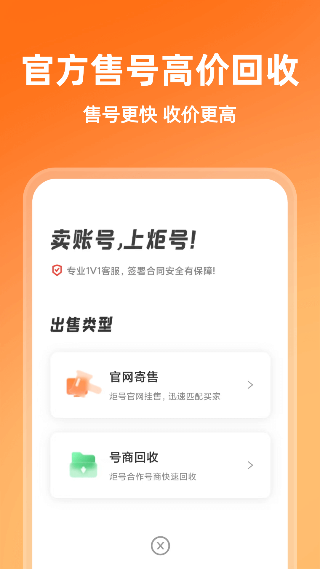炬号截图