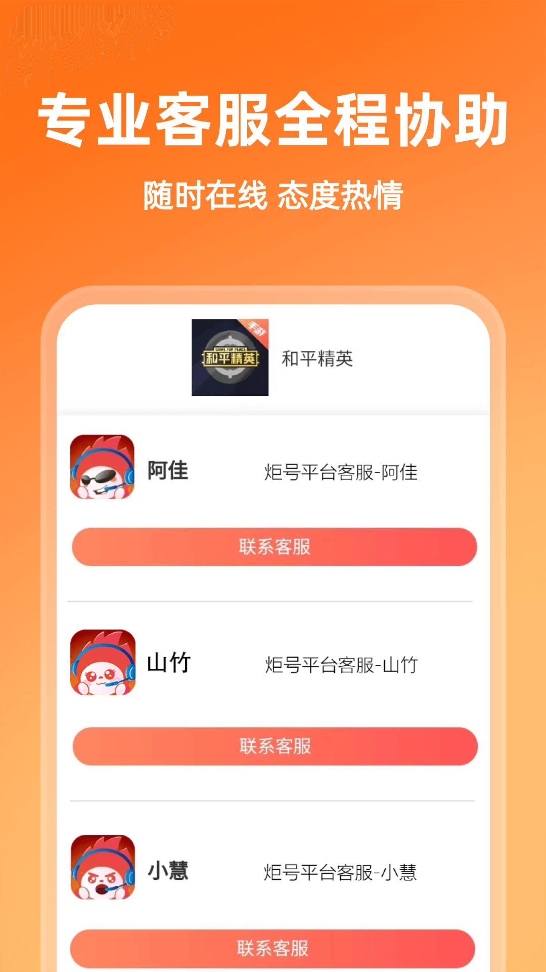 炬号截图