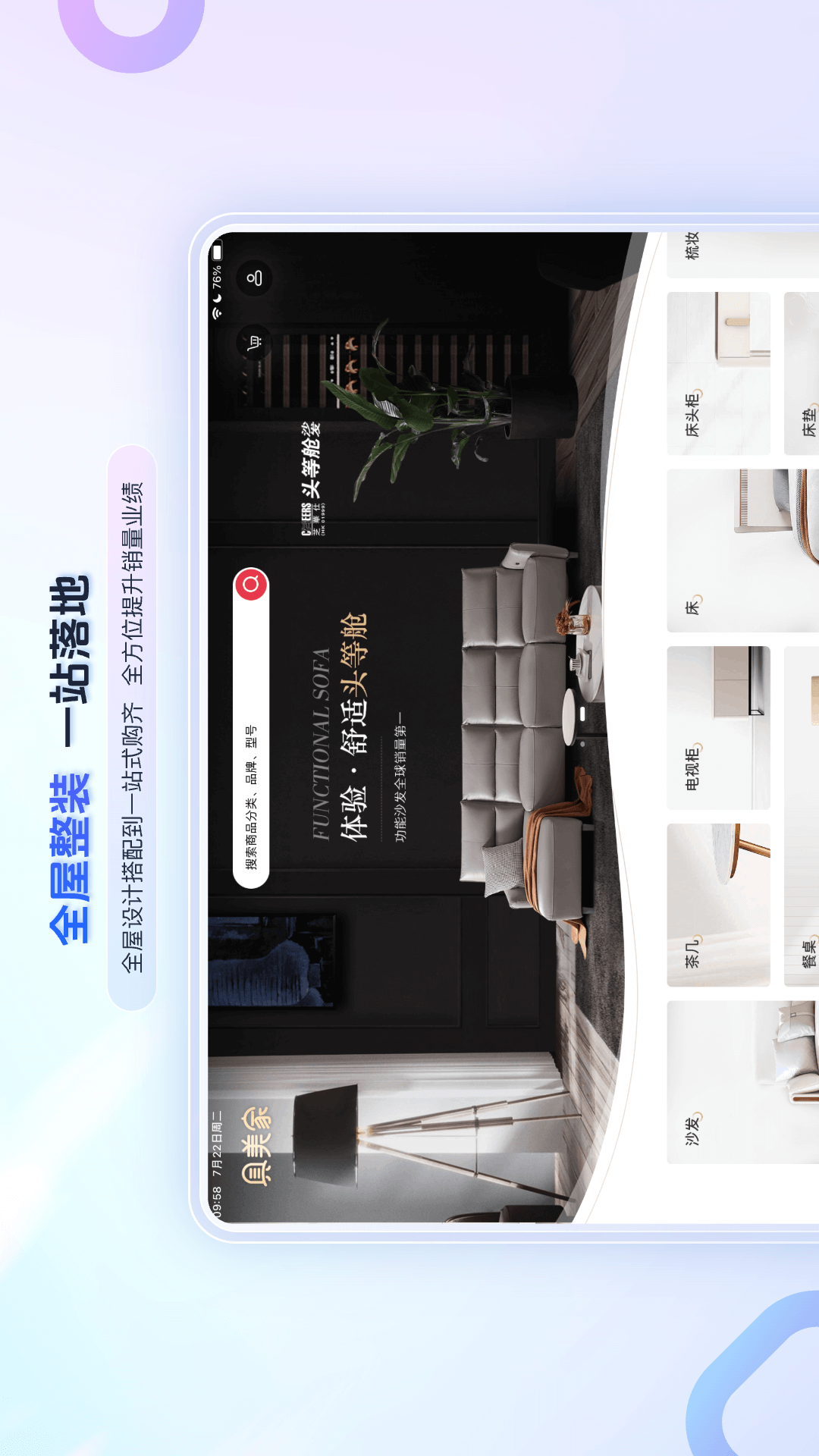 具美家截图