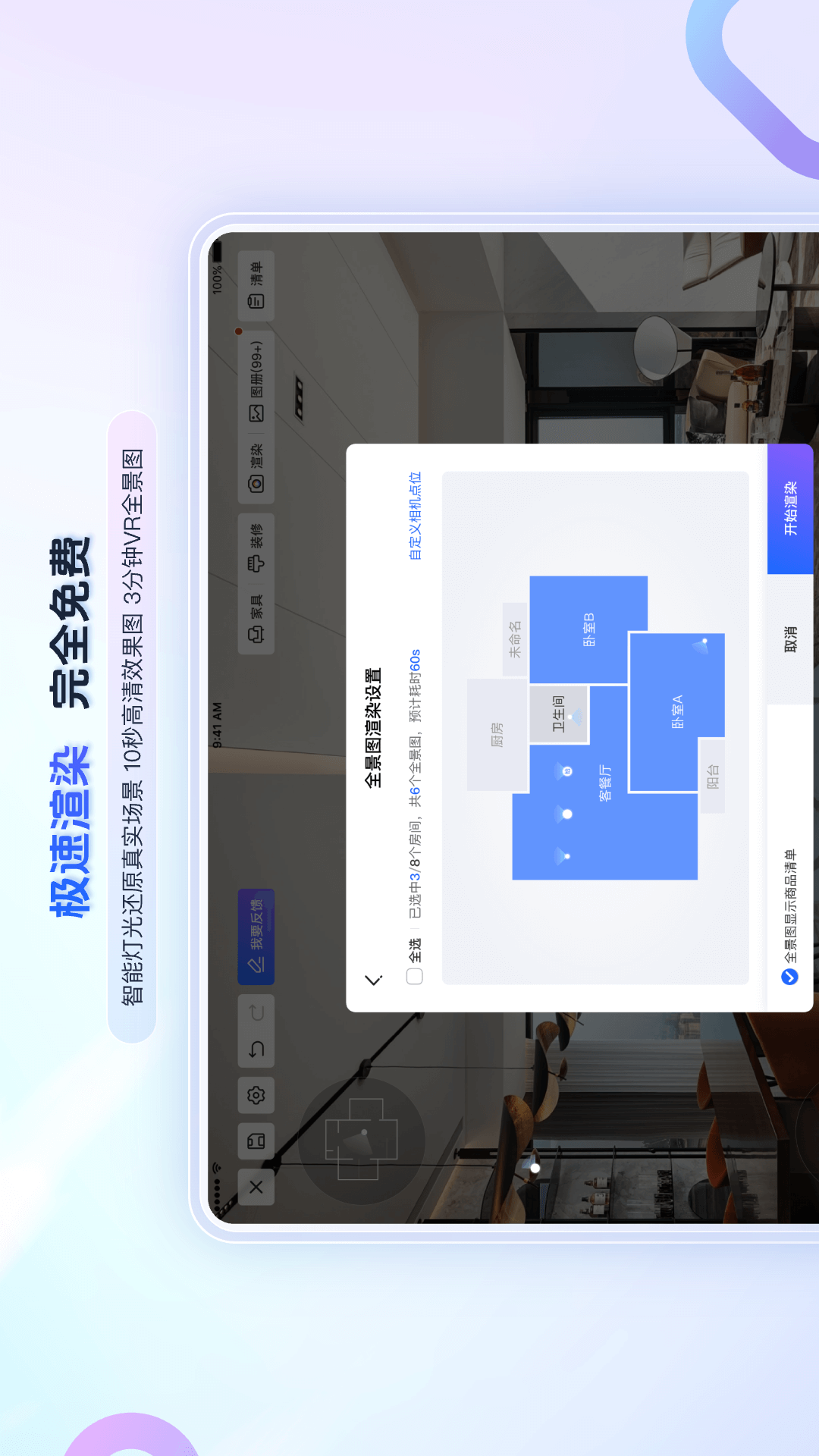 具美家截图