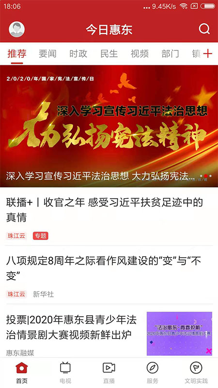 今日惠东截图