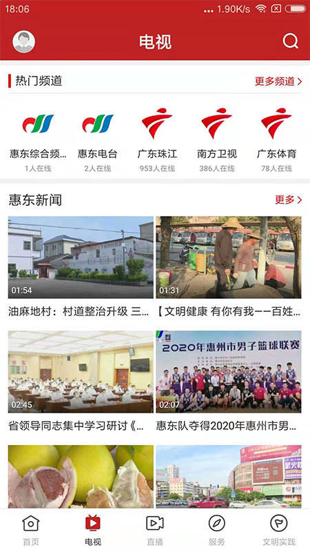 今日惠东截图