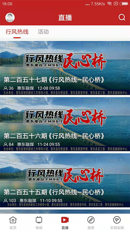今日惠东截图