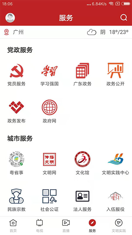 今日惠东截图