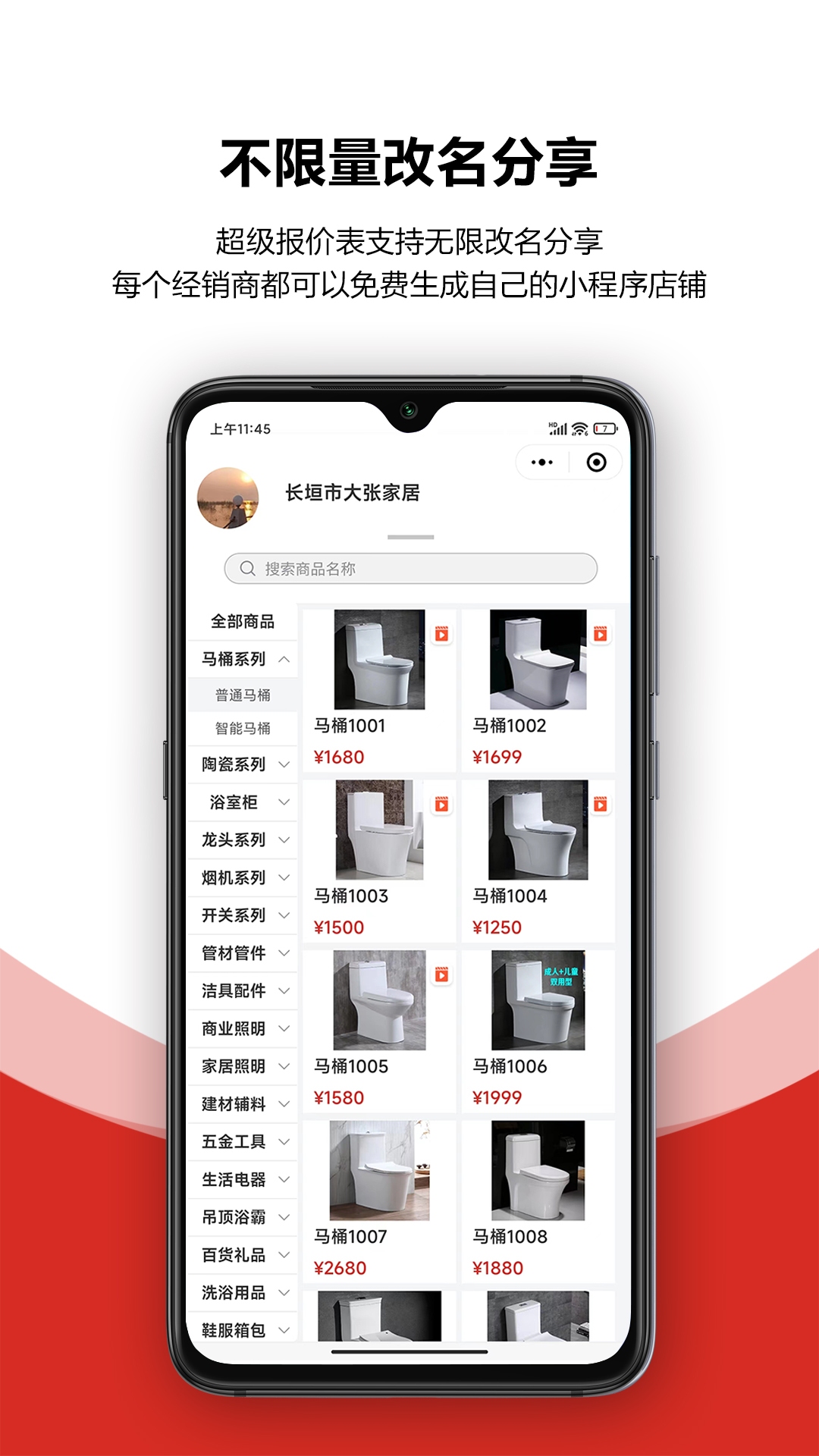 火一下超级报价表截图