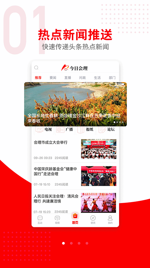 今日会理截图