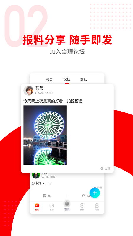 今日会理截图