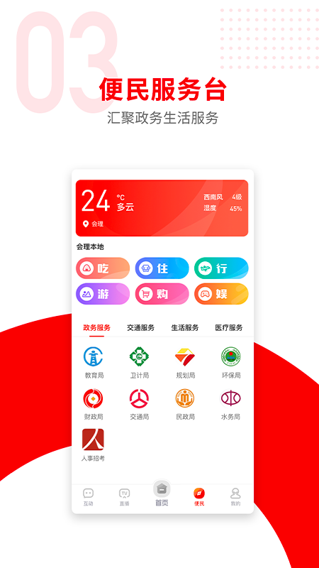今日会理截图