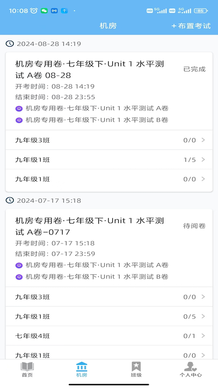 爱老师教师端截图