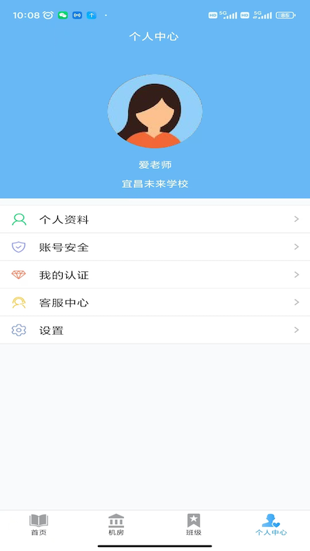 爱老师教师端截图