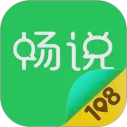 畅说108电脑版
