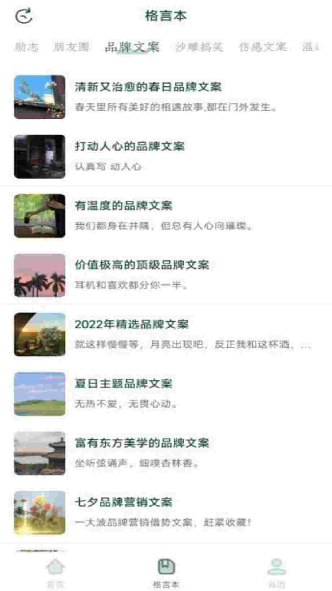 句子库截图