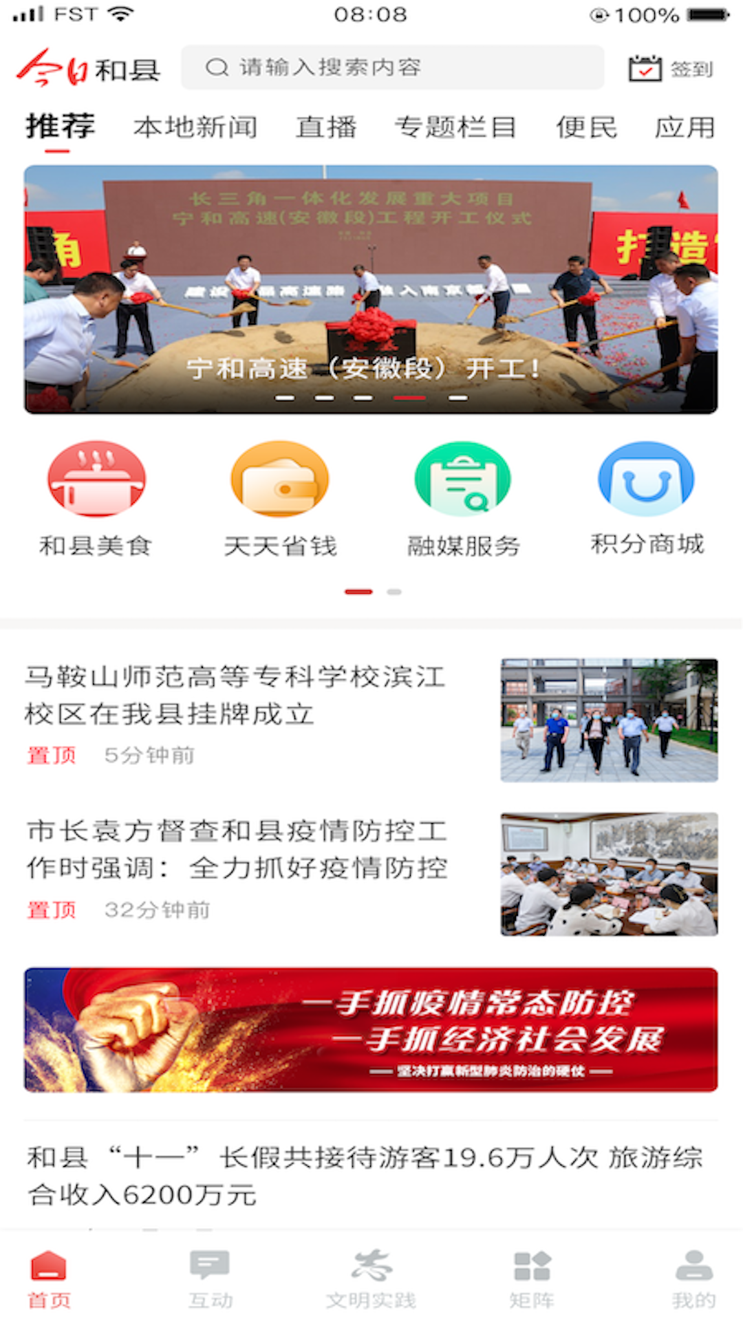 今日和县截图