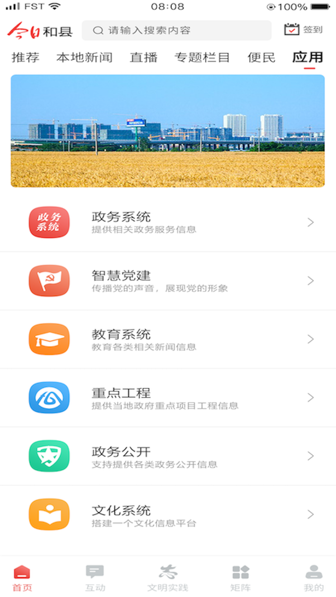 今日和县截图